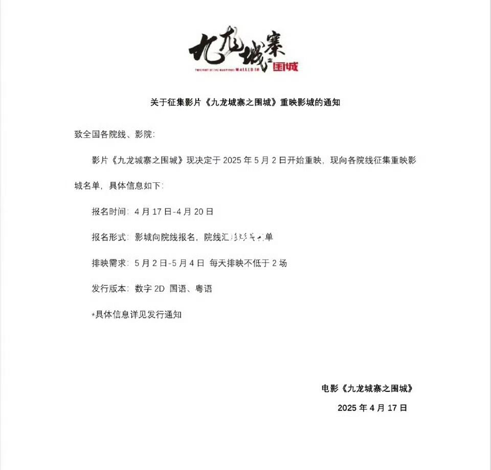 电影《九龙城寨之围城》五一档重映！