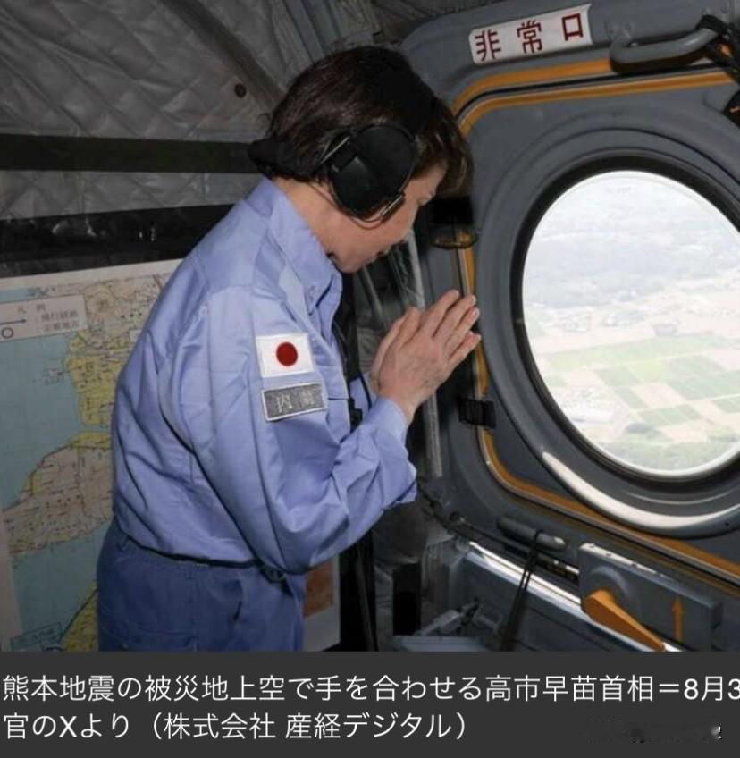 8月3日，日本首相高市早苗
身穿公务服，乘大型直升机从
东京出发，视察了熊本县的