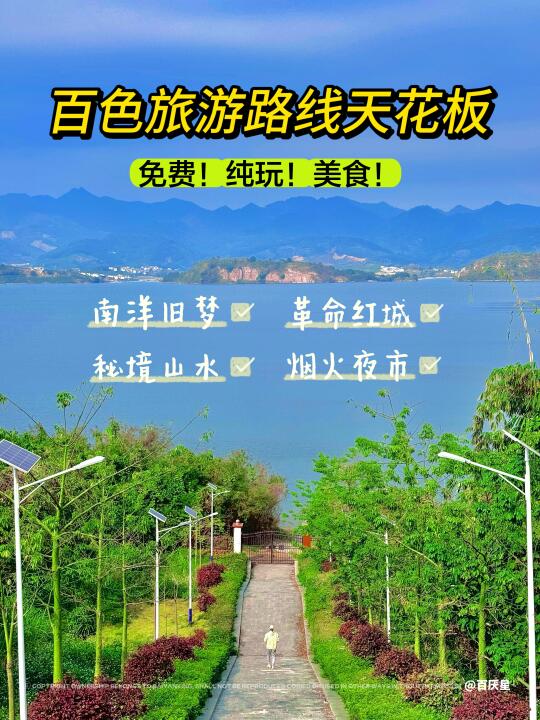 如果只来百色1天，建议直接复制这条路线👉🏻