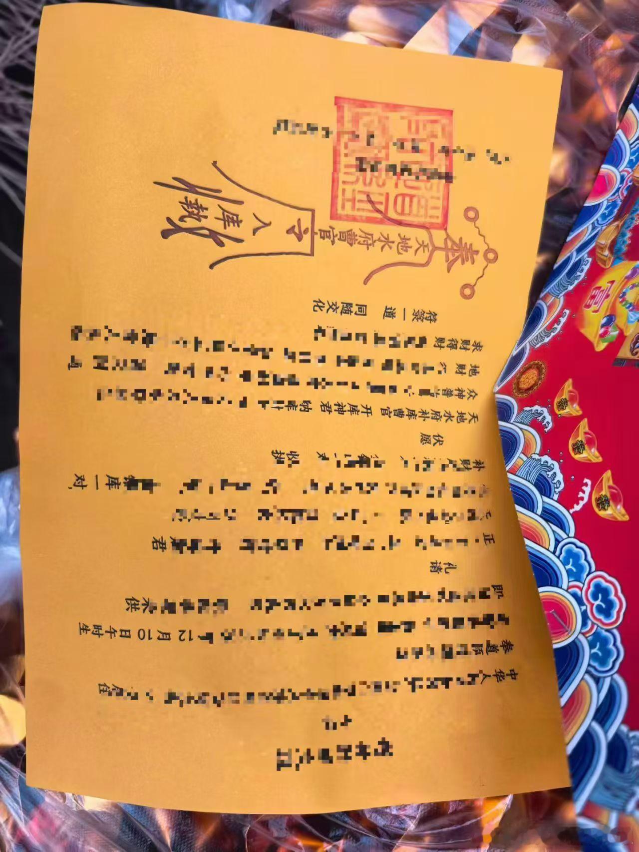 还阴债、补财库的好处1、消减罪孽，解除业障，对财运及运势的提升有所助益2、趋吉避