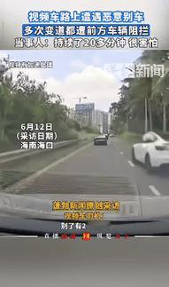 “莫名其妙！”海南海口，一女子在路上正常驾驶时，遭到前方车辆恶意别车，女子多次变