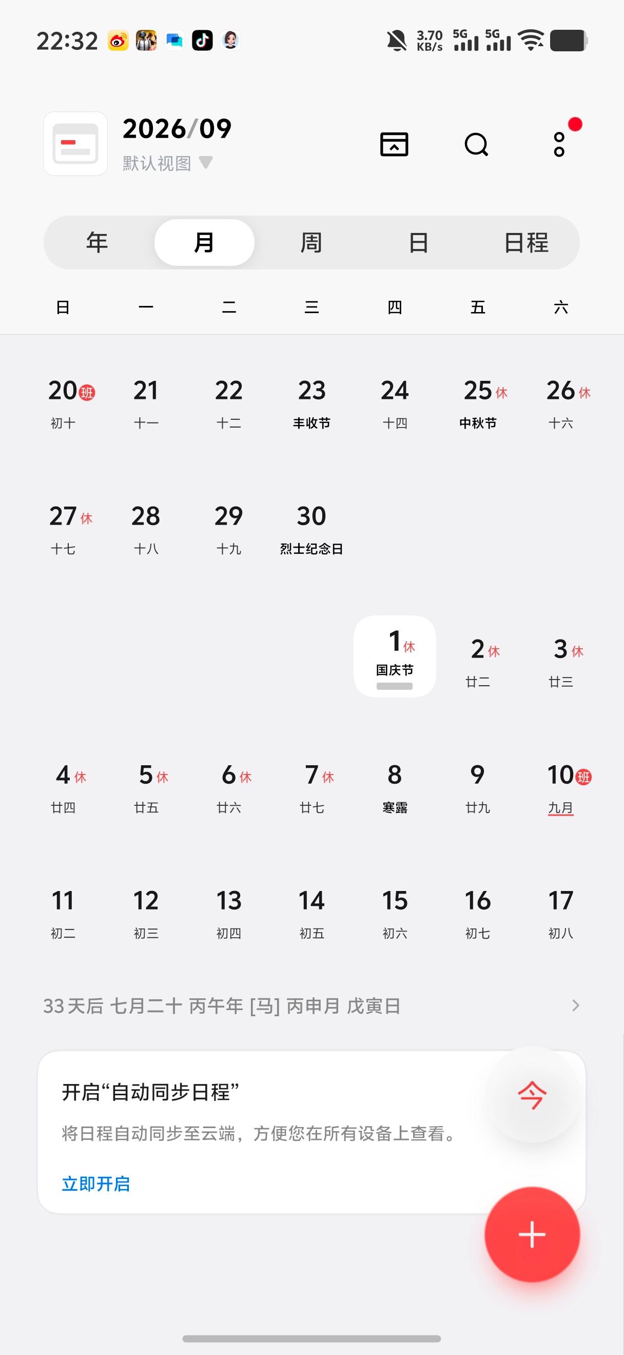发现了个了不得的事！！！9月末只要请三天假就可以获得足足十三天长假好想现在就去旅