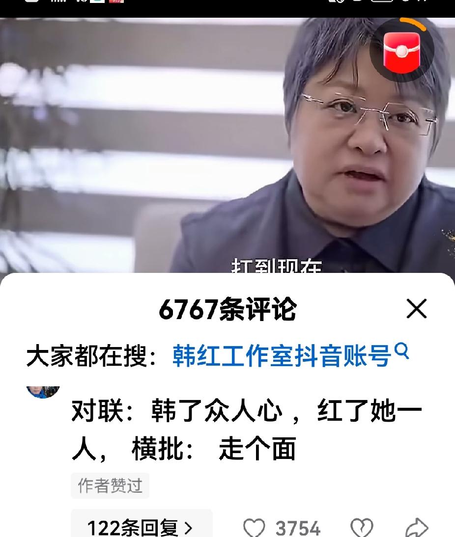 韩红这口碑越来越差了，以前评论区对半分，现在只剩一成拥护韩的了。韩红也叫屈“自己