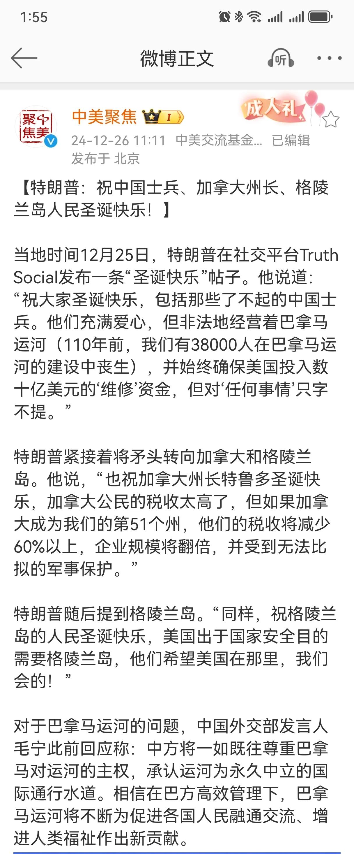 关于巴拿马运河，特朗普说了他的心里话：他不是眼红巴拿马运河的赚钱能力，也不是因为