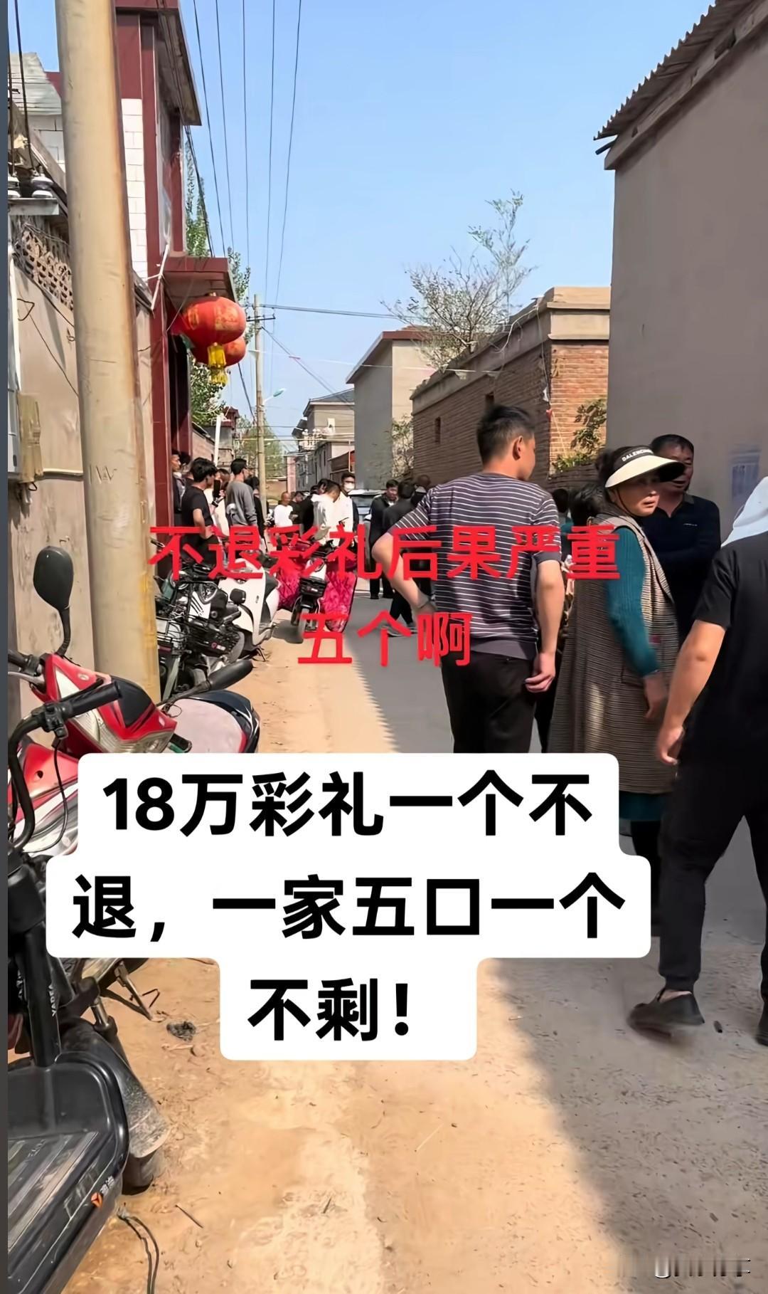 结婚还有人要高彩礼吗？
十八万对一个普通农村家庭意味着什么！说白了对老百姓来说，
