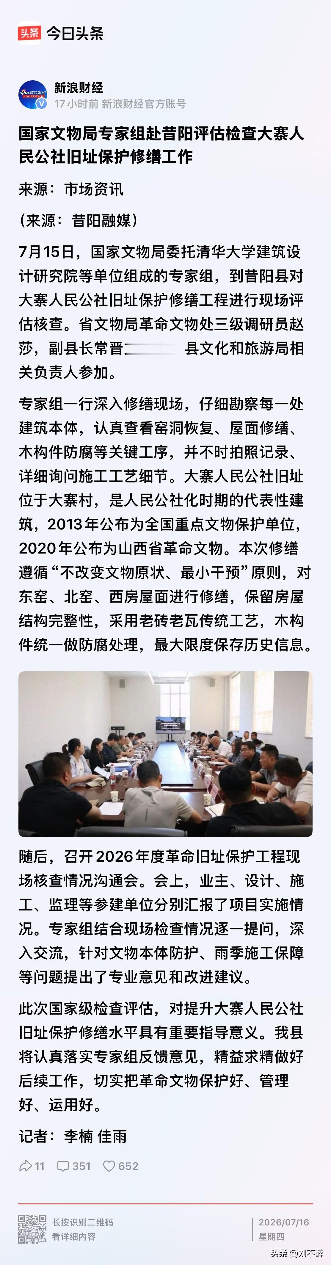【修缮大寨人民公社旧址意义重大】7月15日，国家文物局委托清华大学建筑设计研究院