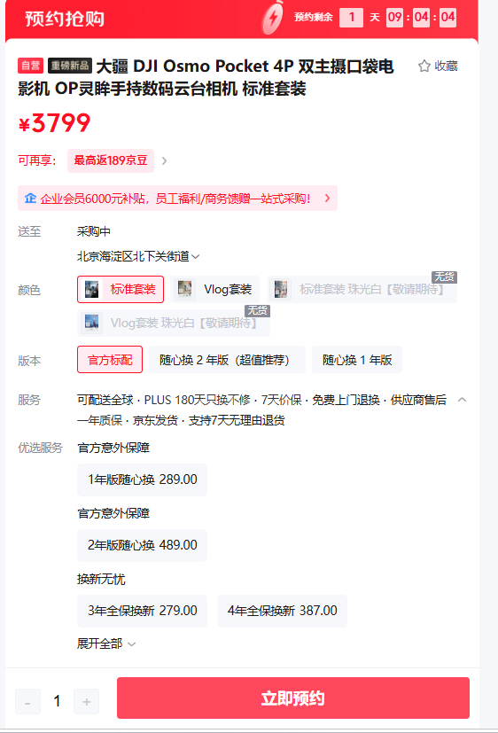 大疆Pocket4P开售秒没 不是？影石这么大的对手在旁边看着呢 还敢这么搞饥饿