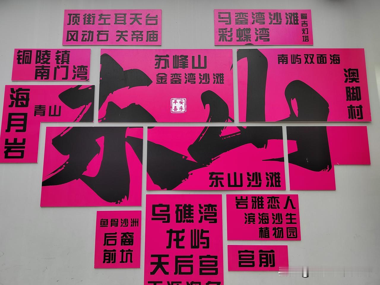 南京出发自驾去海南第八天：离开泉州前往东山岛，打卡游玩风动石景区、逛顶街打卡电影