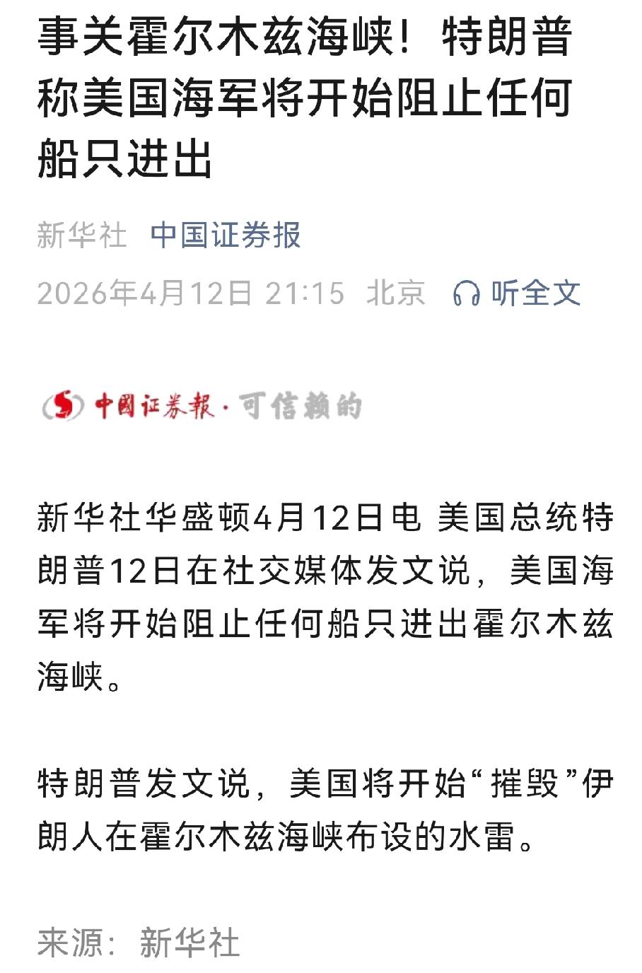 啥意思，美国4月12日宣称不让任何国家船只进出霍尔木兹海峡，是想护航收费？美国这