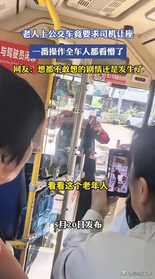活久见！一位老人乘坐公交车，上车后没有找座位，反而走到司机旁边，司机以为他是要问