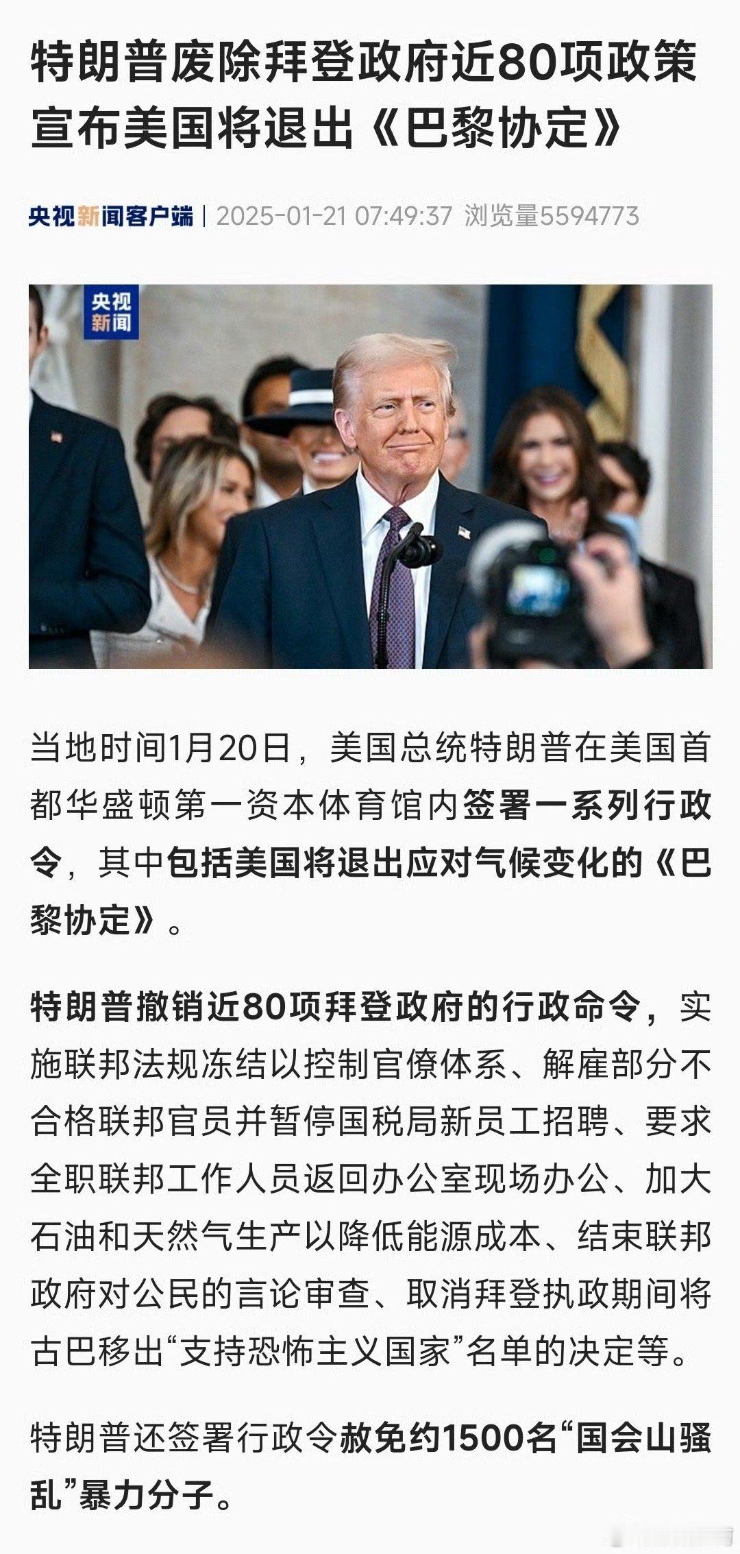 特朗普宣布美国将退出巴黎协定 奥巴马改变了美国，特朗普改了回来； 拜登又改变了美