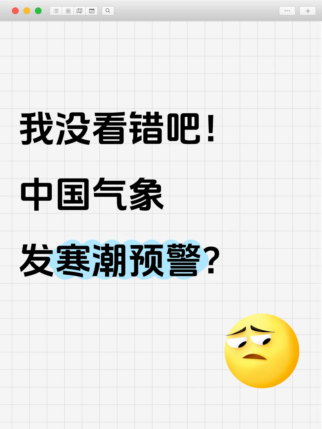 SOS！寒潮来了，各位做好准备了吗
