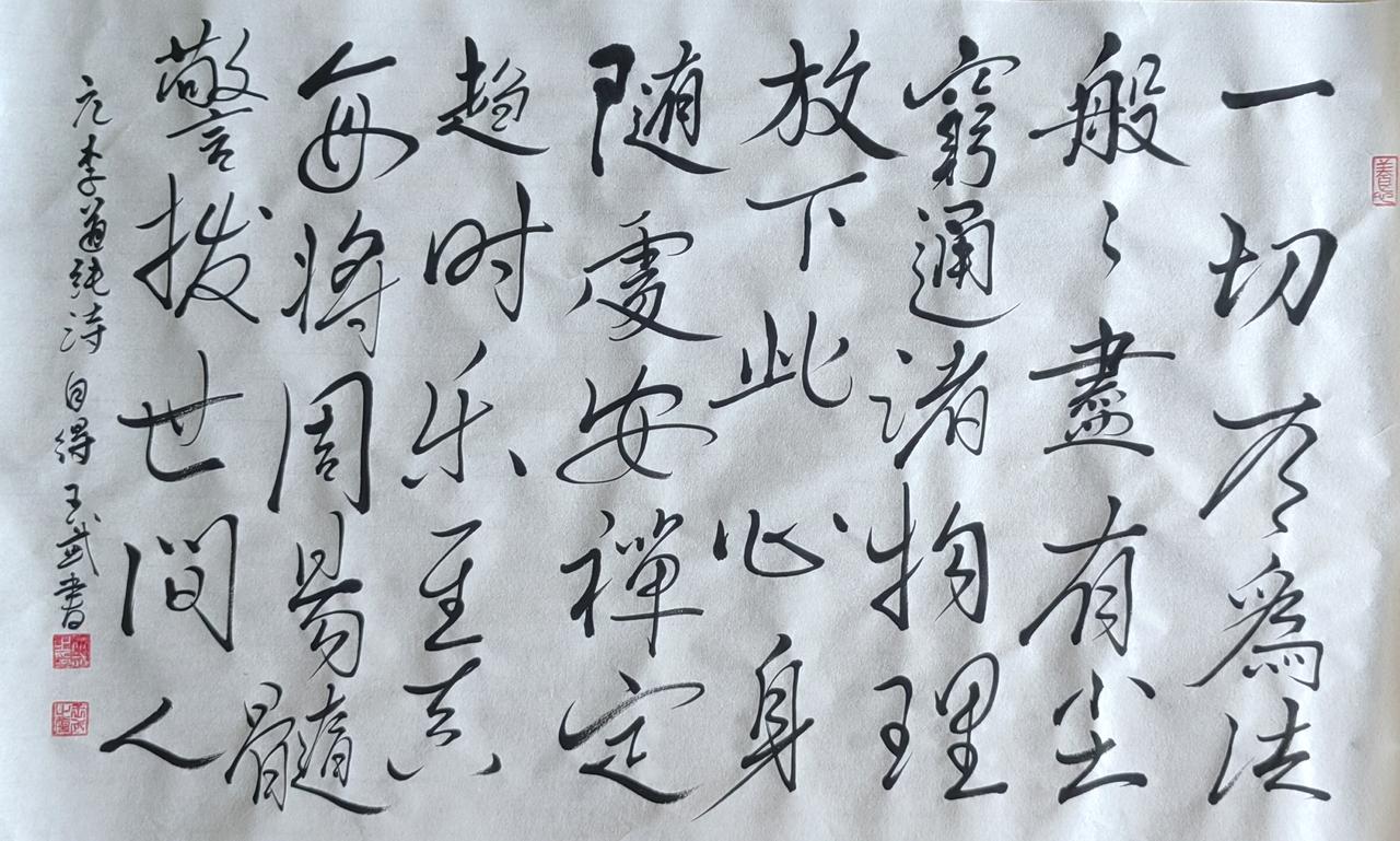 你有没有拿的出手的书法作品行书洒脱