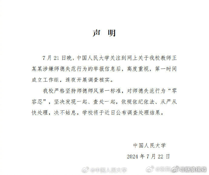 #中国人民大学声明##律师说法#讲真，高校似乎成了被举报“性骚扰”等性犯罪的重灾