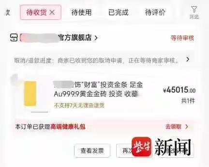 深圳南山，金条icon“飞单”现场！一位郑先生，太点背，刚下完单就涨价，还没摸到