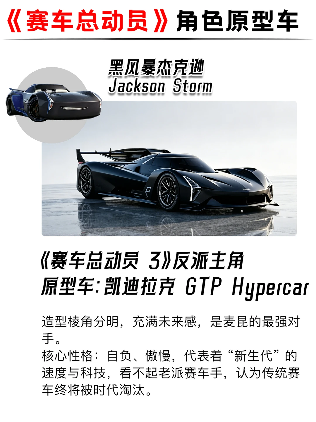 赛车总动员角色现实原型🚗