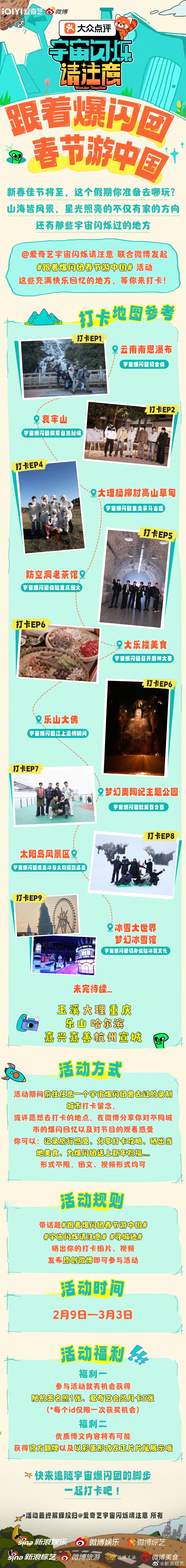 宇宙爆闪团从南到北跨越山海、走进城市烟火，共同创造出无数值得珍藏的快乐记忆。联合