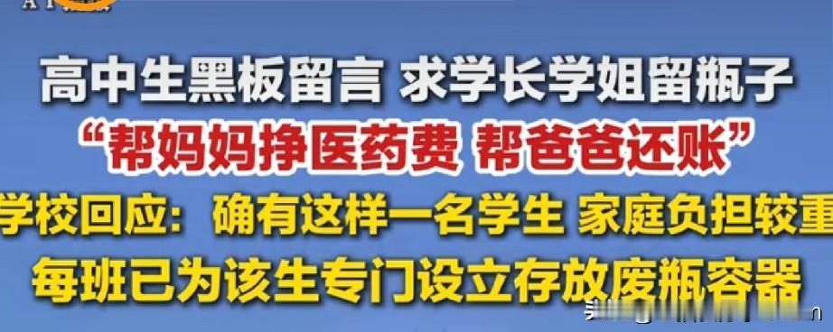 这孩子是真懂事！

今天刷到一张黑板照片，瞬间破防了！
安徽淮南某高中黑板上，一
