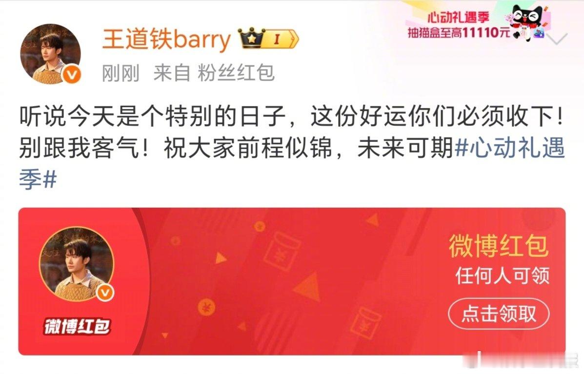短剧霸总男团发红包 短剧霸总男团来宠粉！双十一好运天团集体营业，红包惊喜管够～王