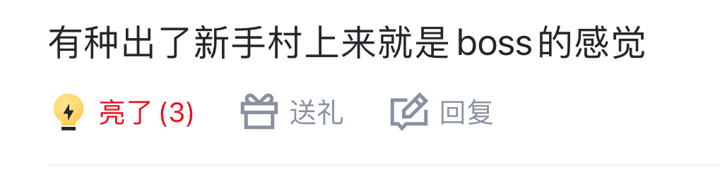 逛了会儿看到这句话直接没绷住[允悲]（还好吧我感觉……又或者久处其间不知其强[d