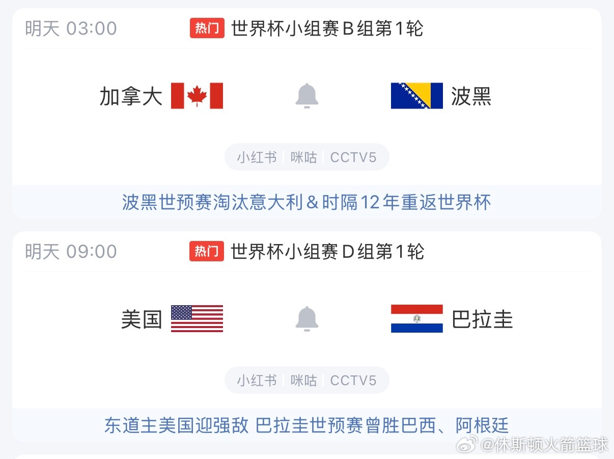 美加墨世界杯看球⬇️03:00 加拿大vs波黑09:00 美国vs巴拉圭网页链接