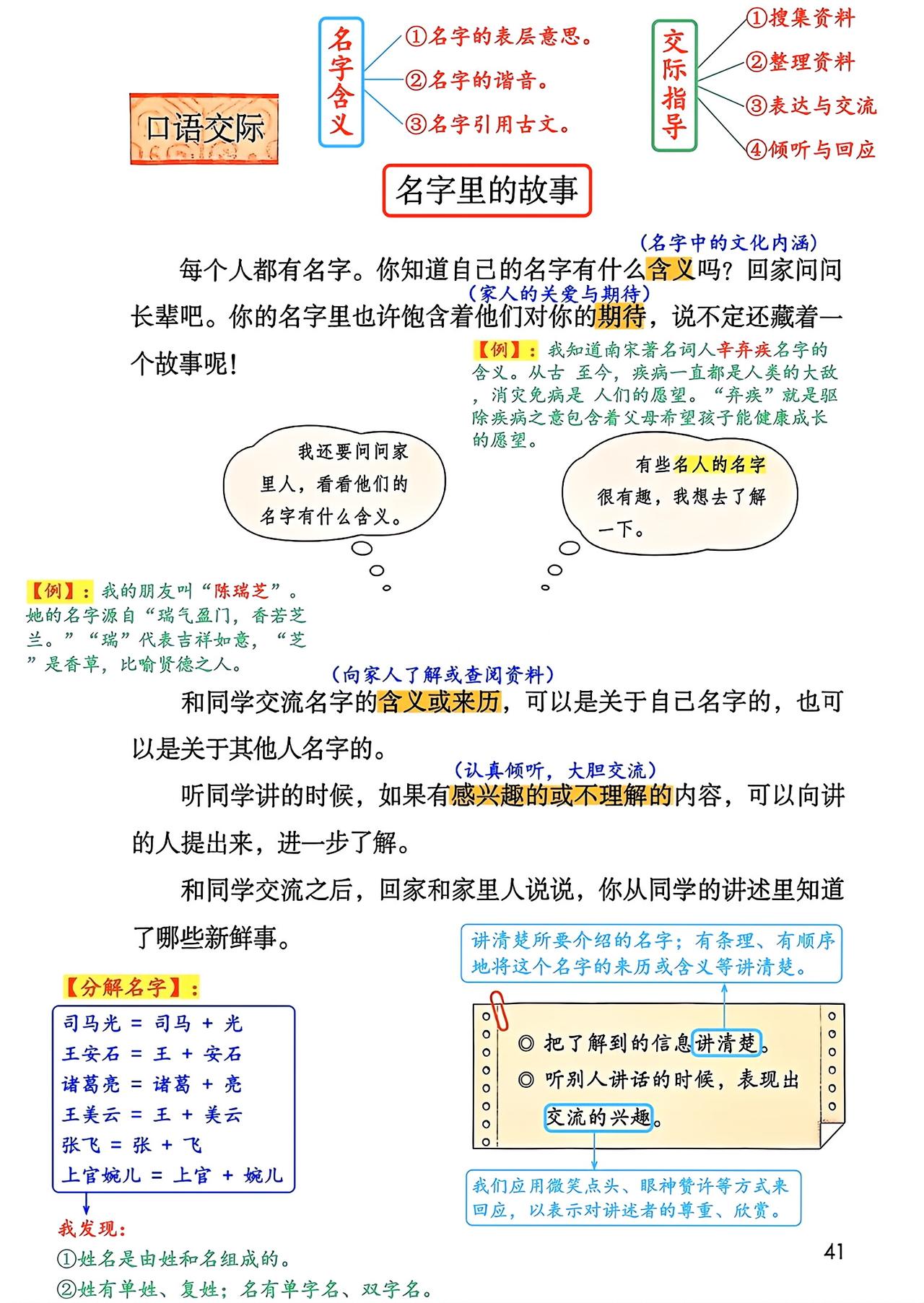 三年级上册语文，第三单元《语文园地三》课堂学习笔记，收藏预习~