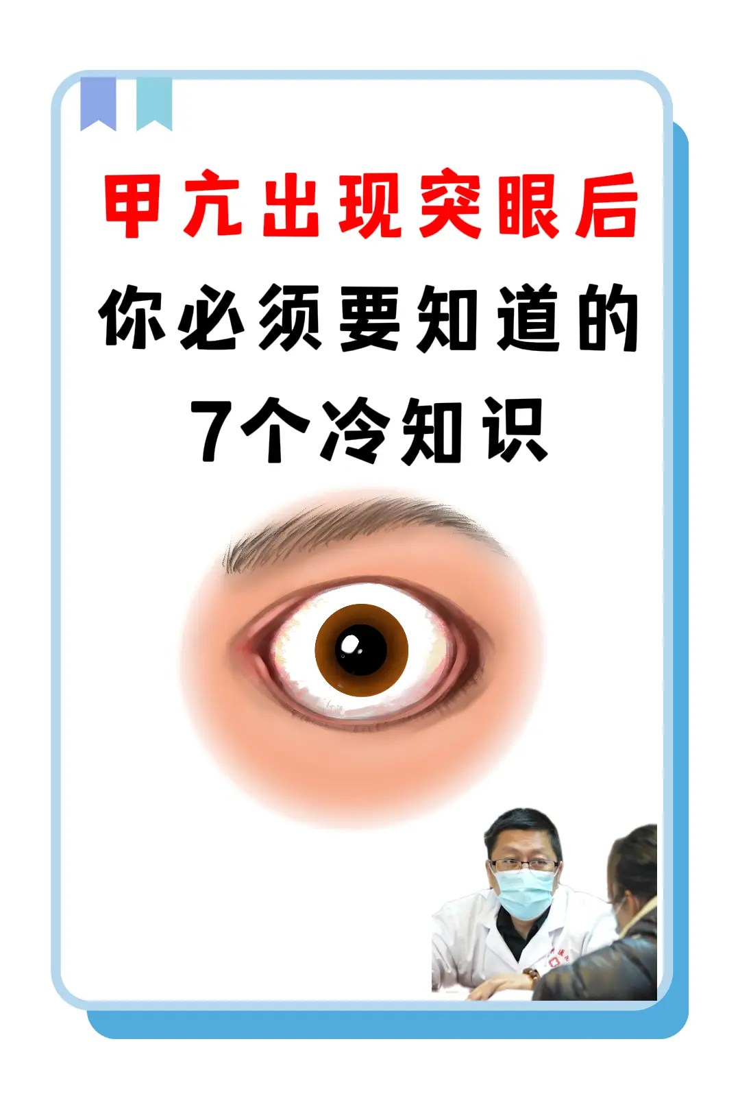 1、尽量减少不必要的外出，如果真的要出门时，也要带好黑色或茶色墨镜，避...
