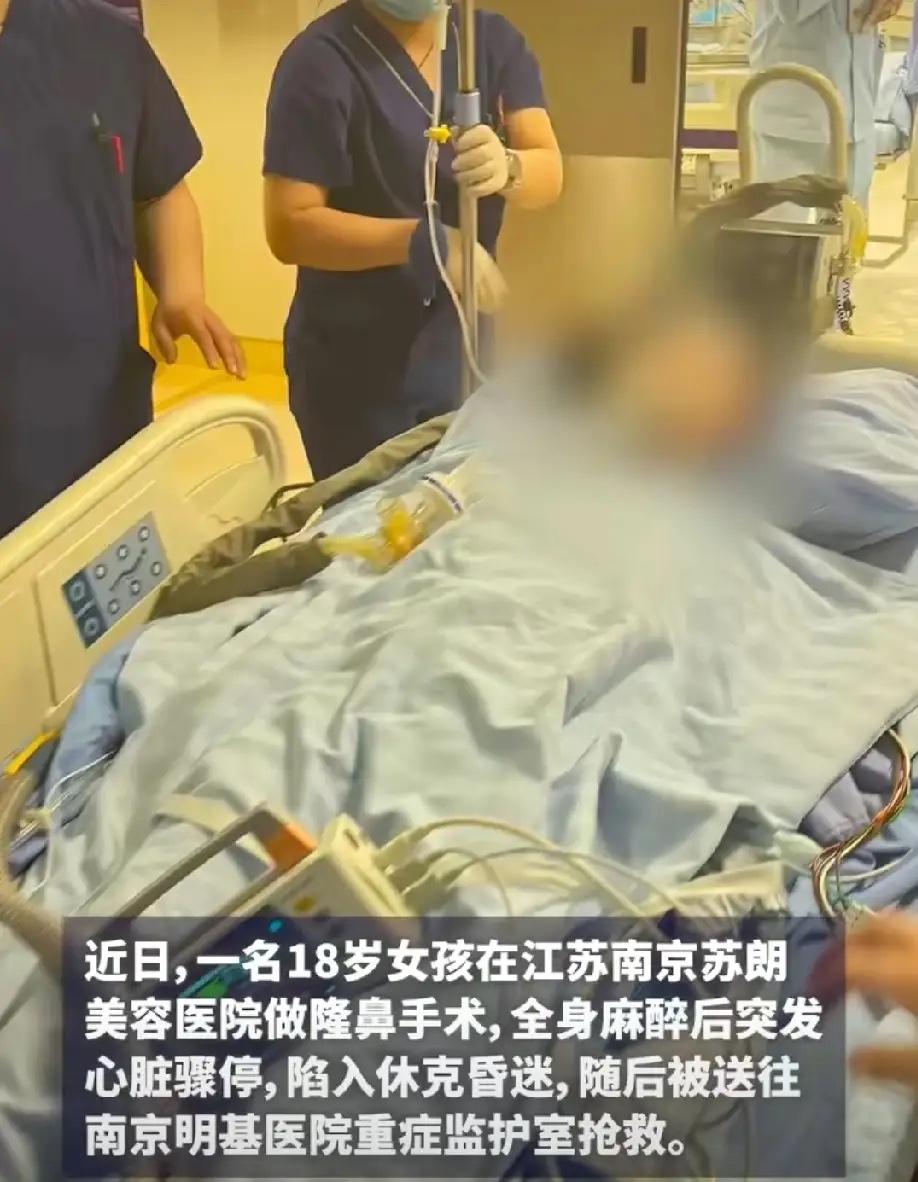 最近这个新闻看得人心惊肉跳。江苏南京一名刚满18岁的女孩，在苏朗美容医院做隆鼻手