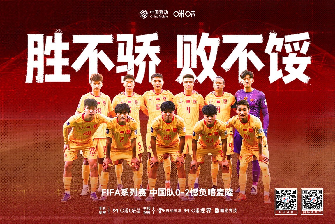 ⚽️ #中国男足0比2喀麦隆#💥 系列赛一胜一负收官📏 看清与世界强队的差距