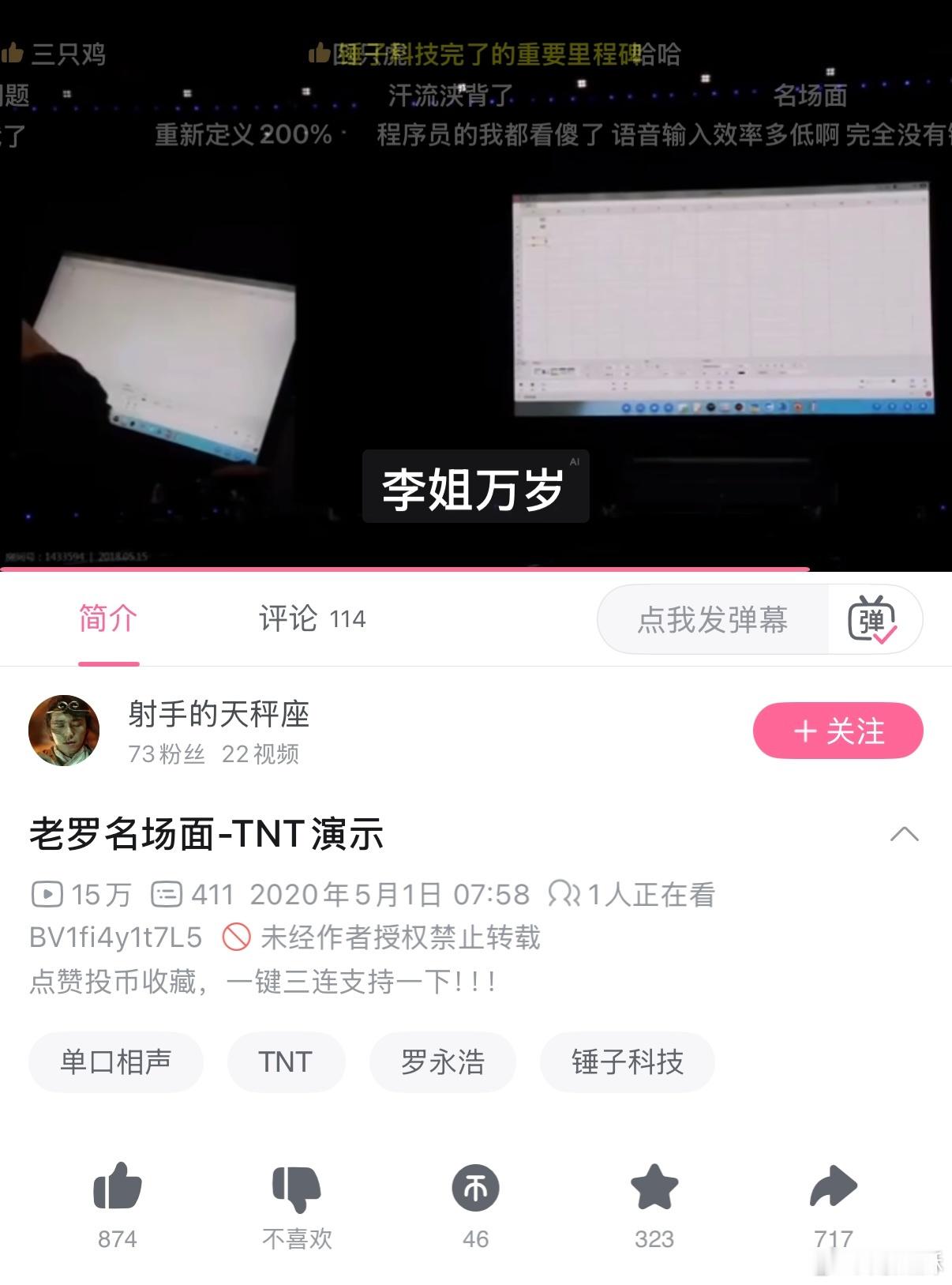 现场直播是一个世纪性的难题想起当年罗永浩演示 TNT 的画面理解万岁 