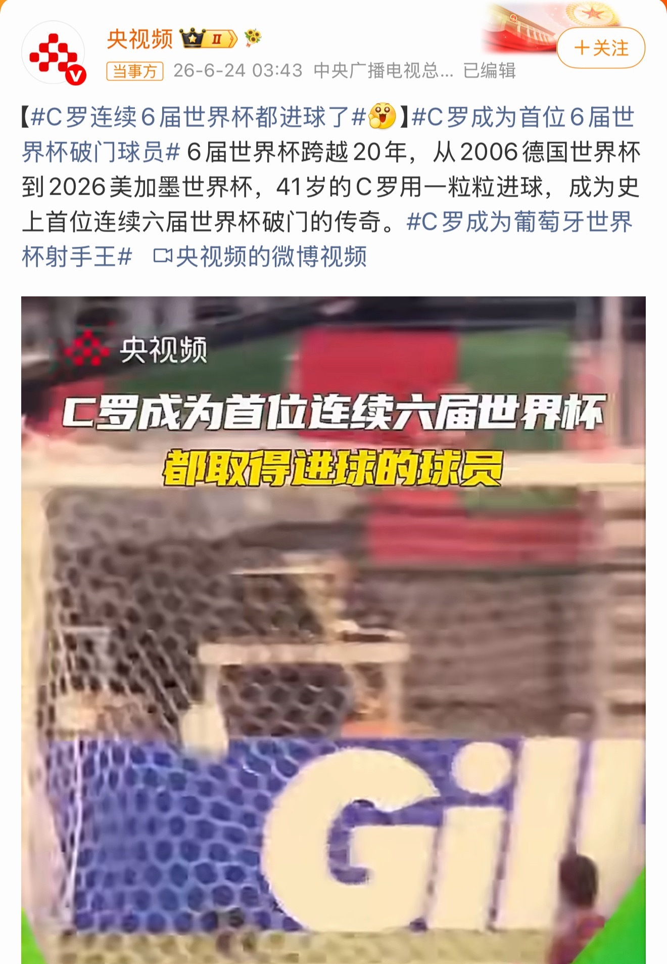 终于能发球王大名了！C罗成为葡萄牙世界杯射手王