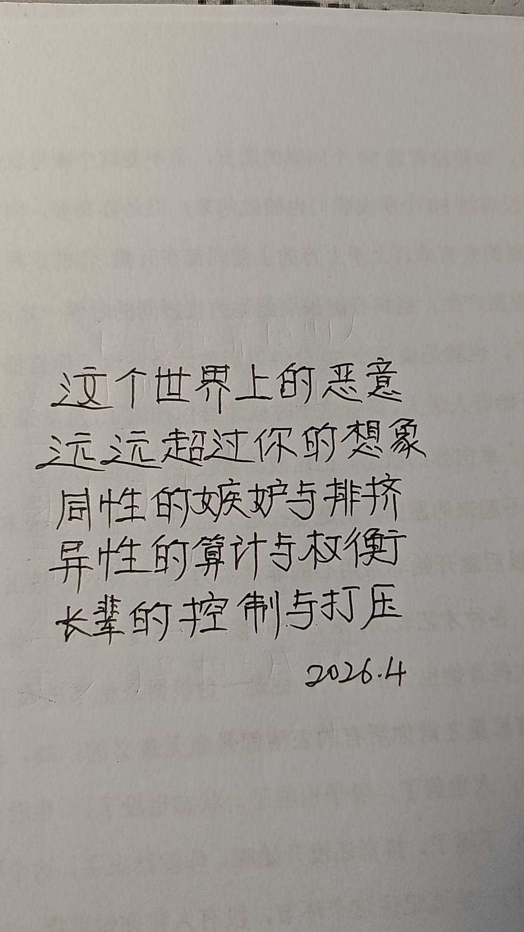 这个世界充满了恶意!