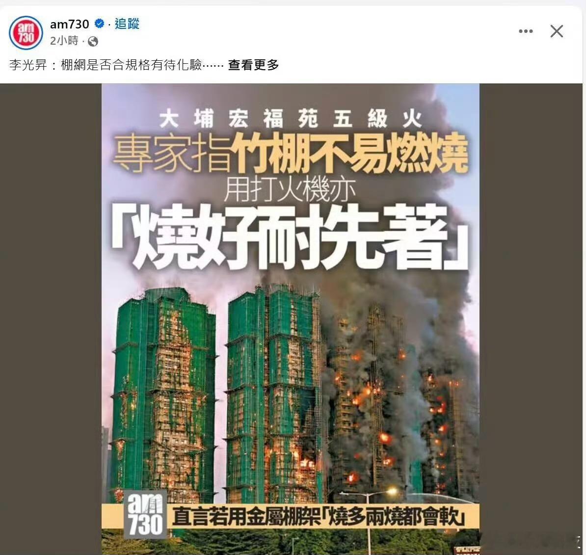 香港专家指竹棚不易燃烧 