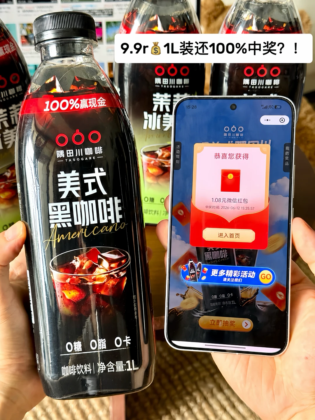 隅田川，我都怕你亏！9.9r一升装还100%中奖？