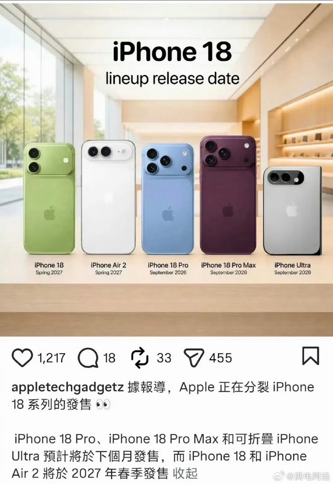 iPhone18系列发布节奏9月先发布iPhone 18 Pro、iPhone 