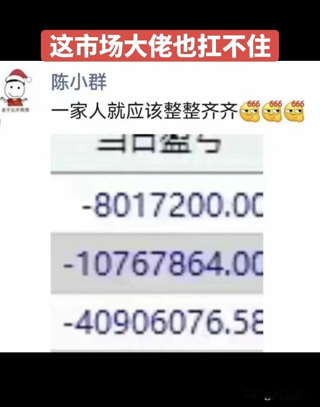 看来“游资陈小群”今天也有点扛不住啦。最近市场行情确实不咋地，连续4天逾4000