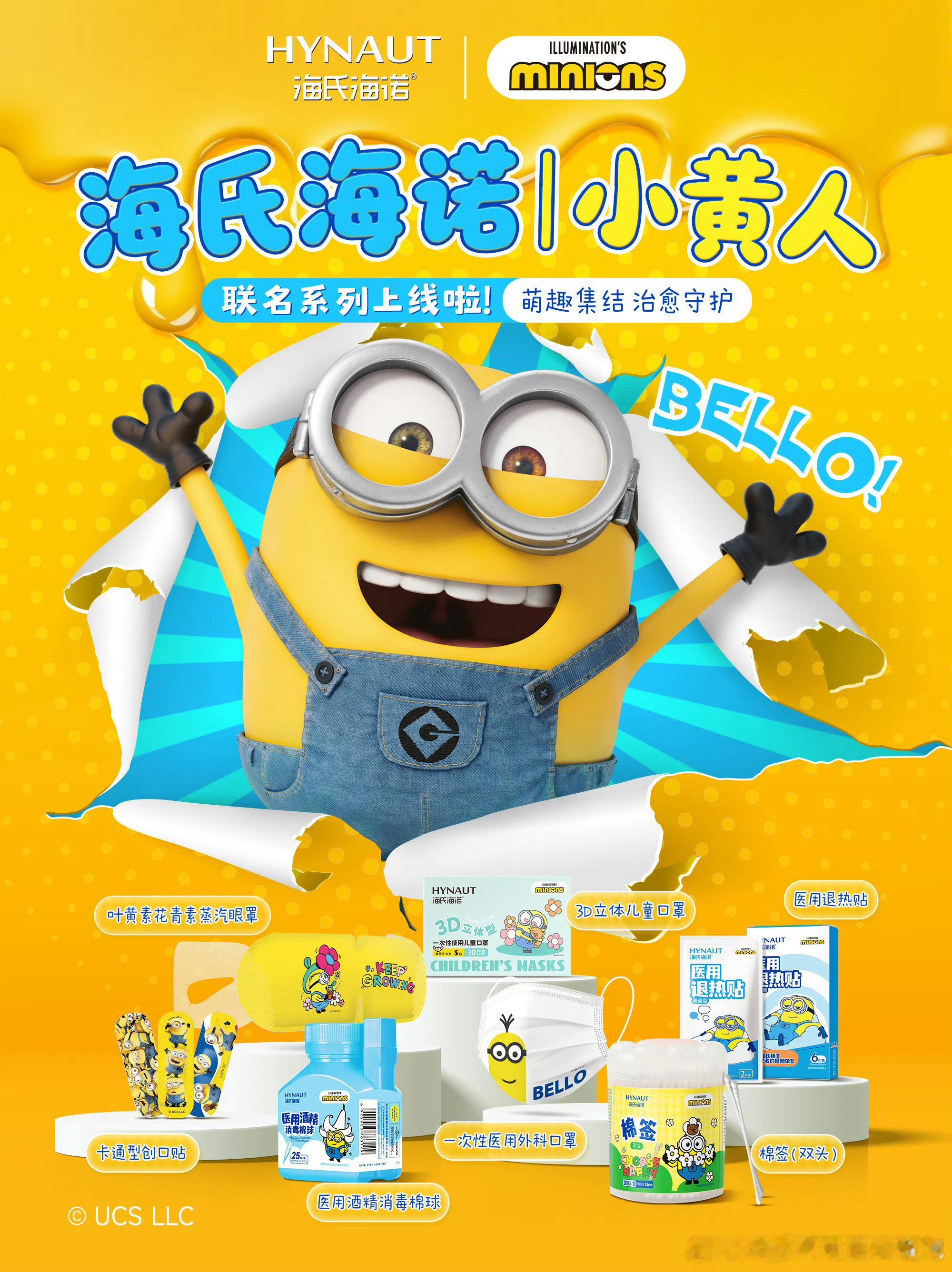 海氏海诺小黄人联名banana含量超标了  谁能拒绝软乎乎圆滚滚的小黄人呀🍌！