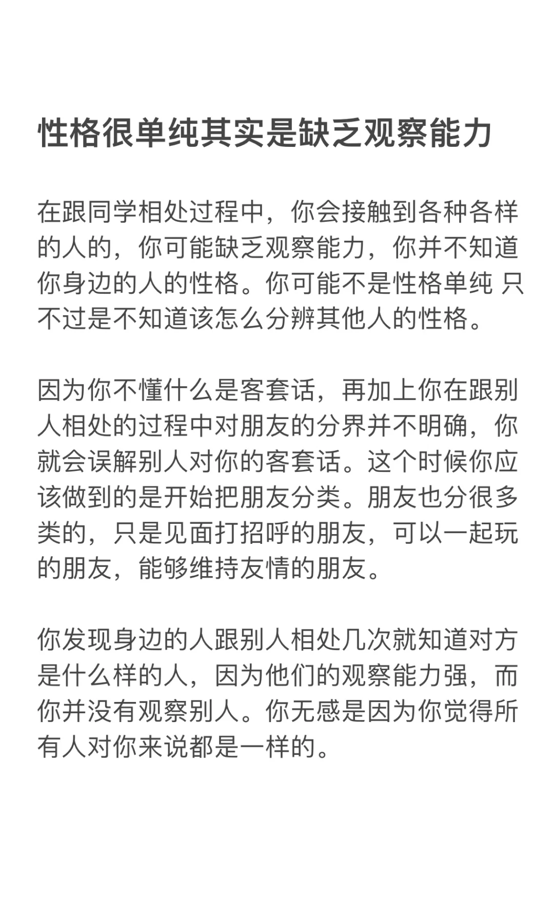 性格很单纯 其实就是缺乏观察能力