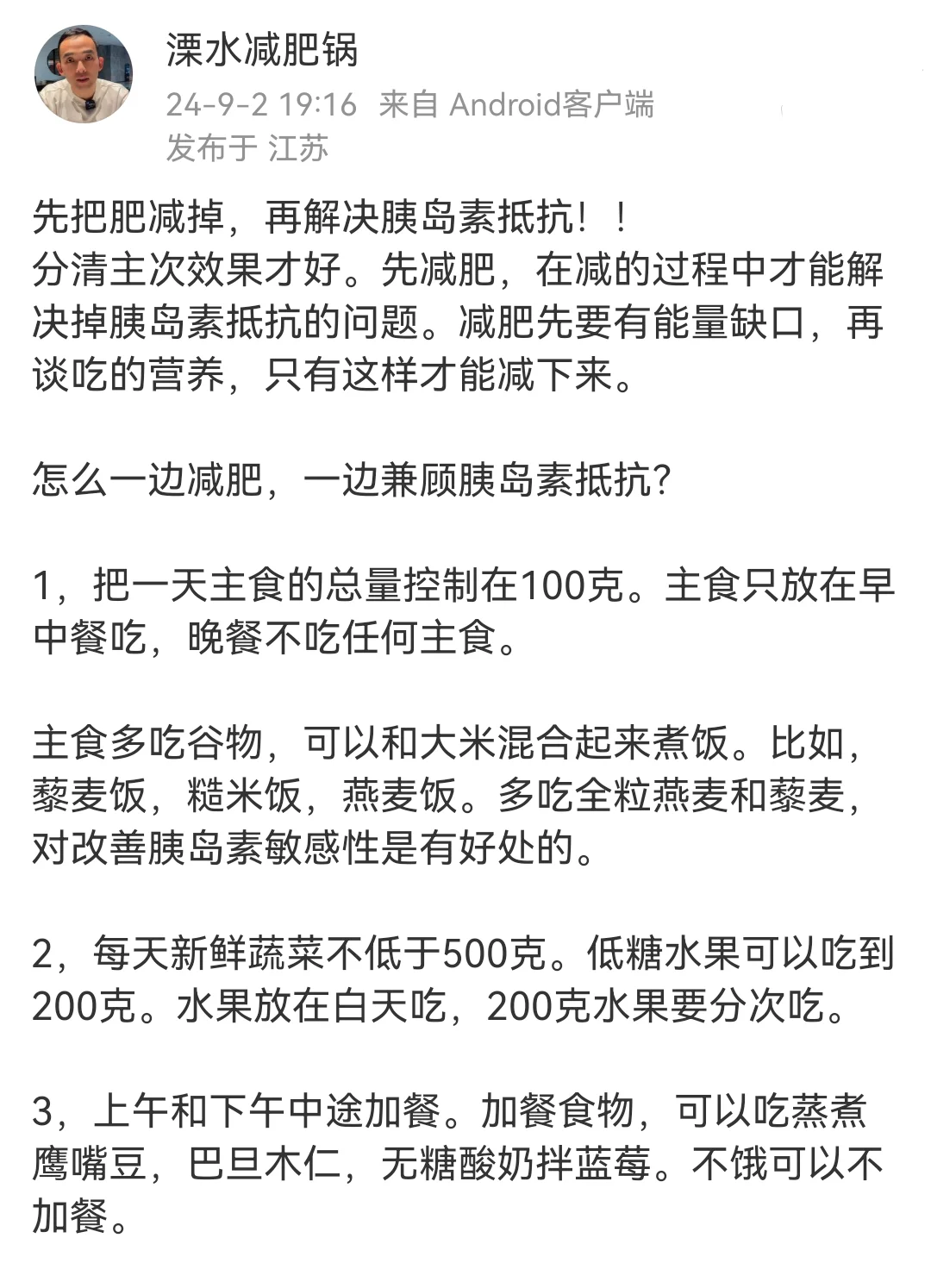 先把肥减掉，再解决胰岛素抵抗问题！！