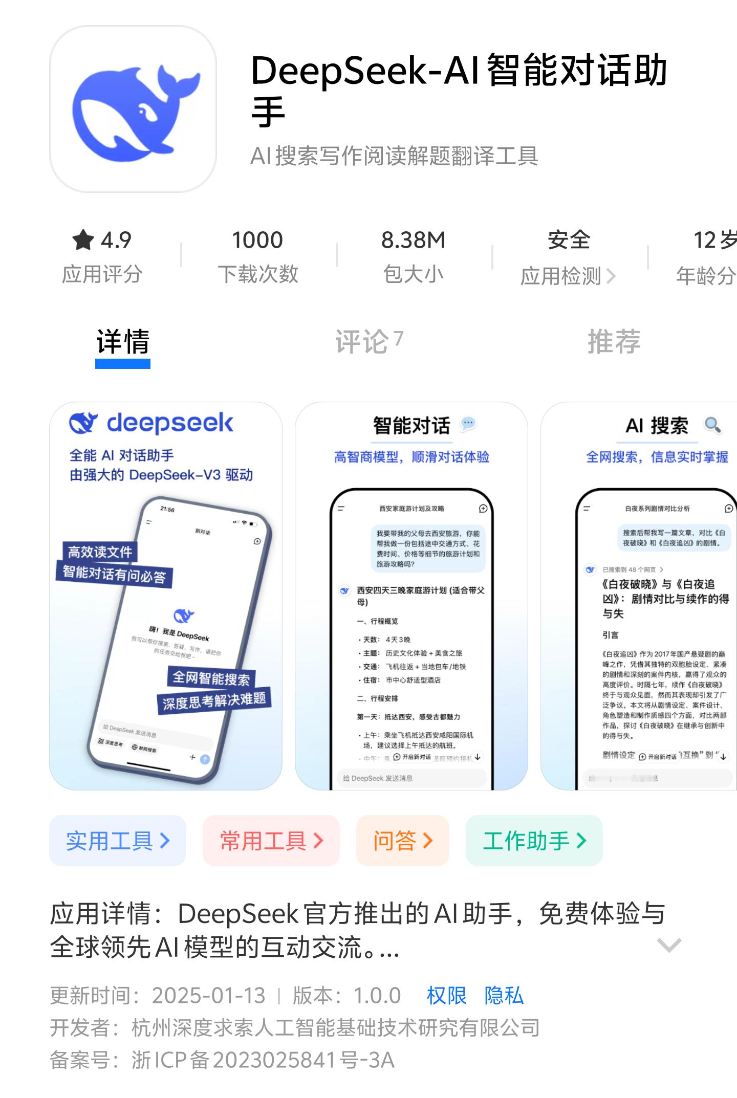 Deepseek在vivo应用商店可以下载，你来帮大家试试到底有多强。[doge