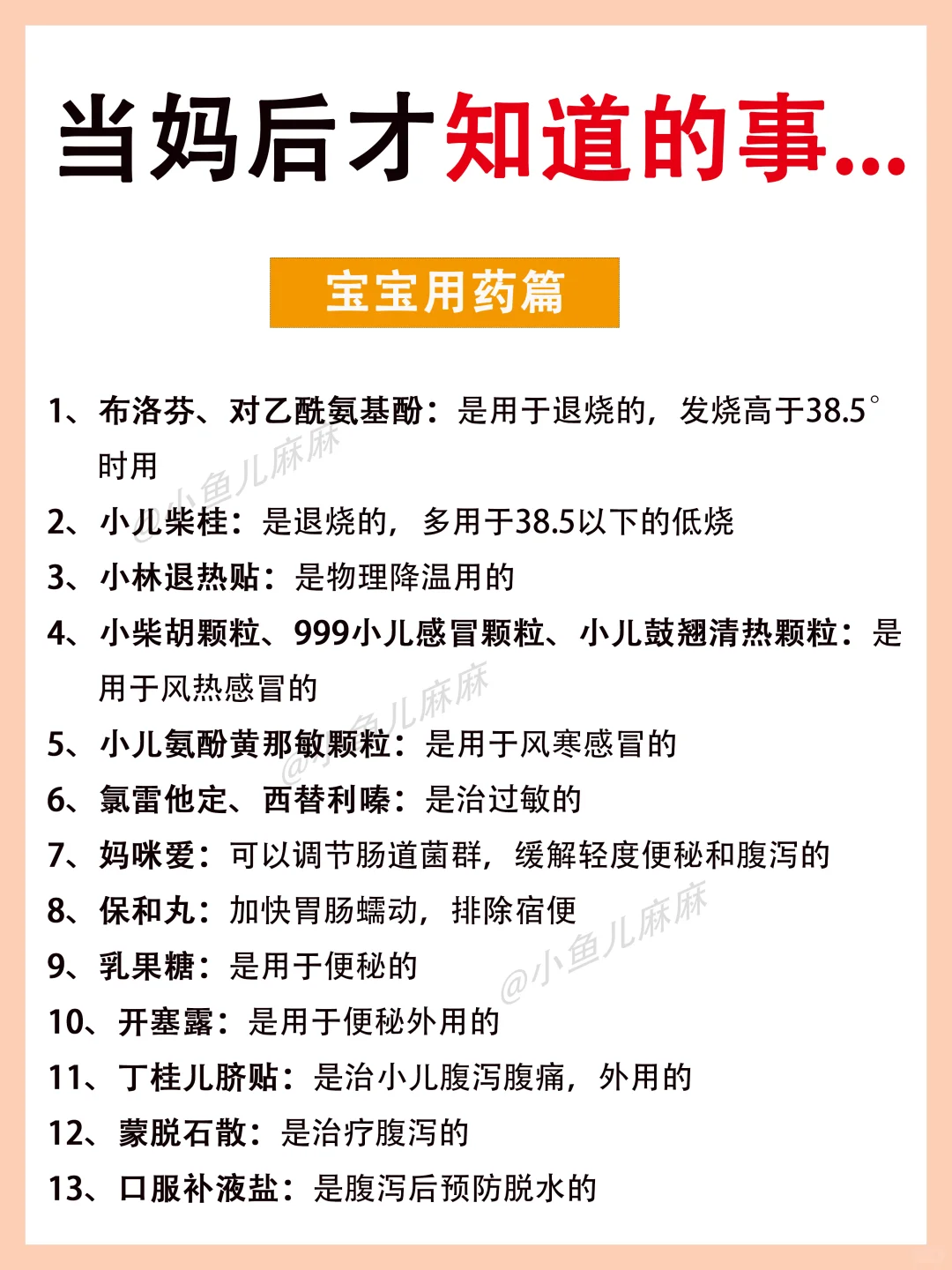 当妈后🔥才知道的事…