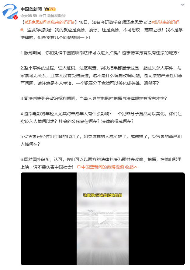 汤家凤6问监狱来的妈妈服刑期间进监狱拍商业片，剥夺政治权利期间当主演，这些操作到