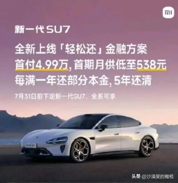 急了呀！厂家现在为了让老百姓掏钱买车，是想了一招又一招。
年初特斯拉、小米、理想