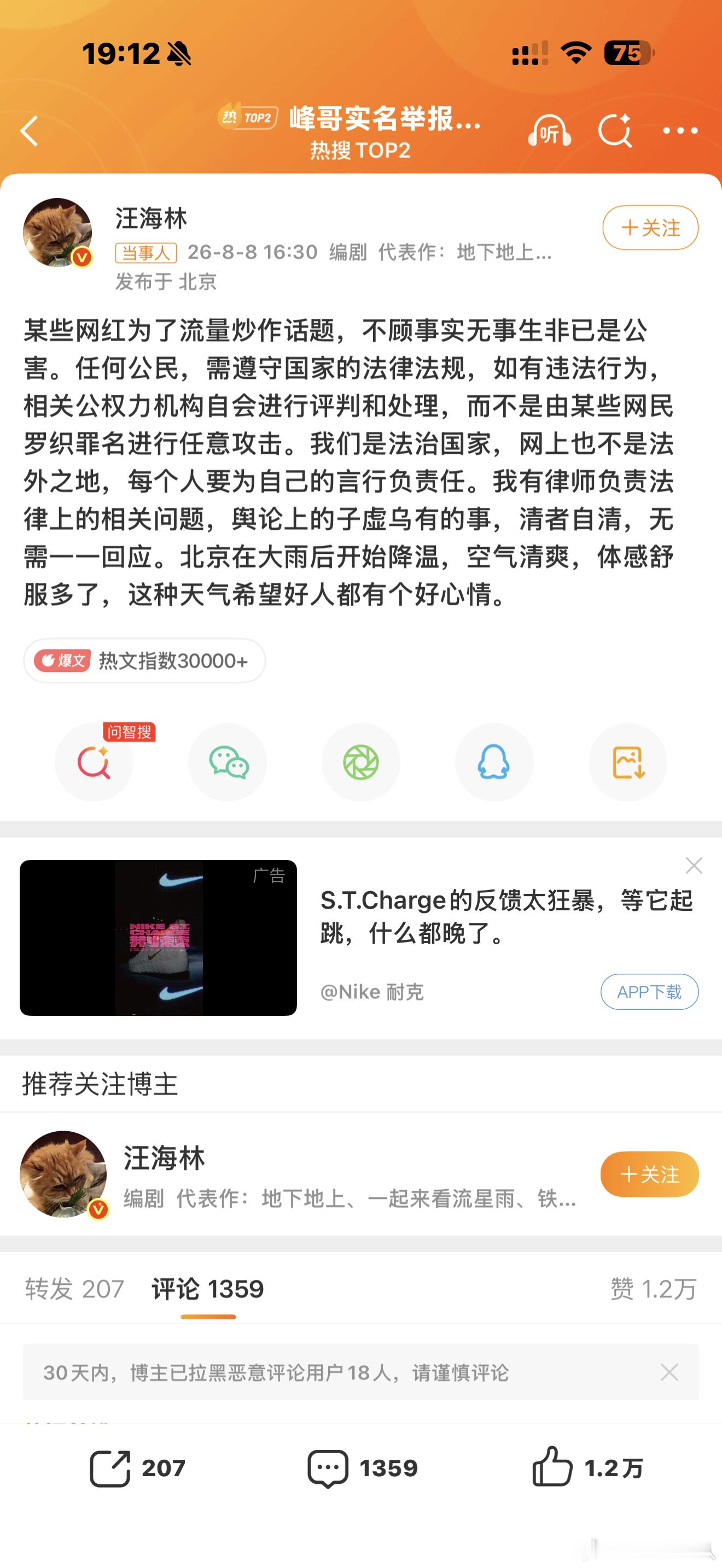 峰哥实名举报汪海林偷税漏税真行。。。一个真敢点，一个真敢回  这得蹲个后续啊。我