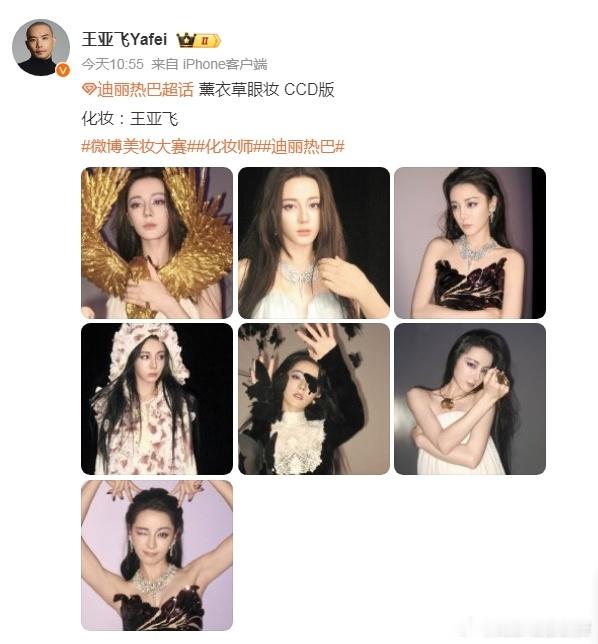 CCD版迪丽热巴  化妆师王亚飞分享给迪丽热巴画的薰衣草眼妆，好有感觉的CCD照