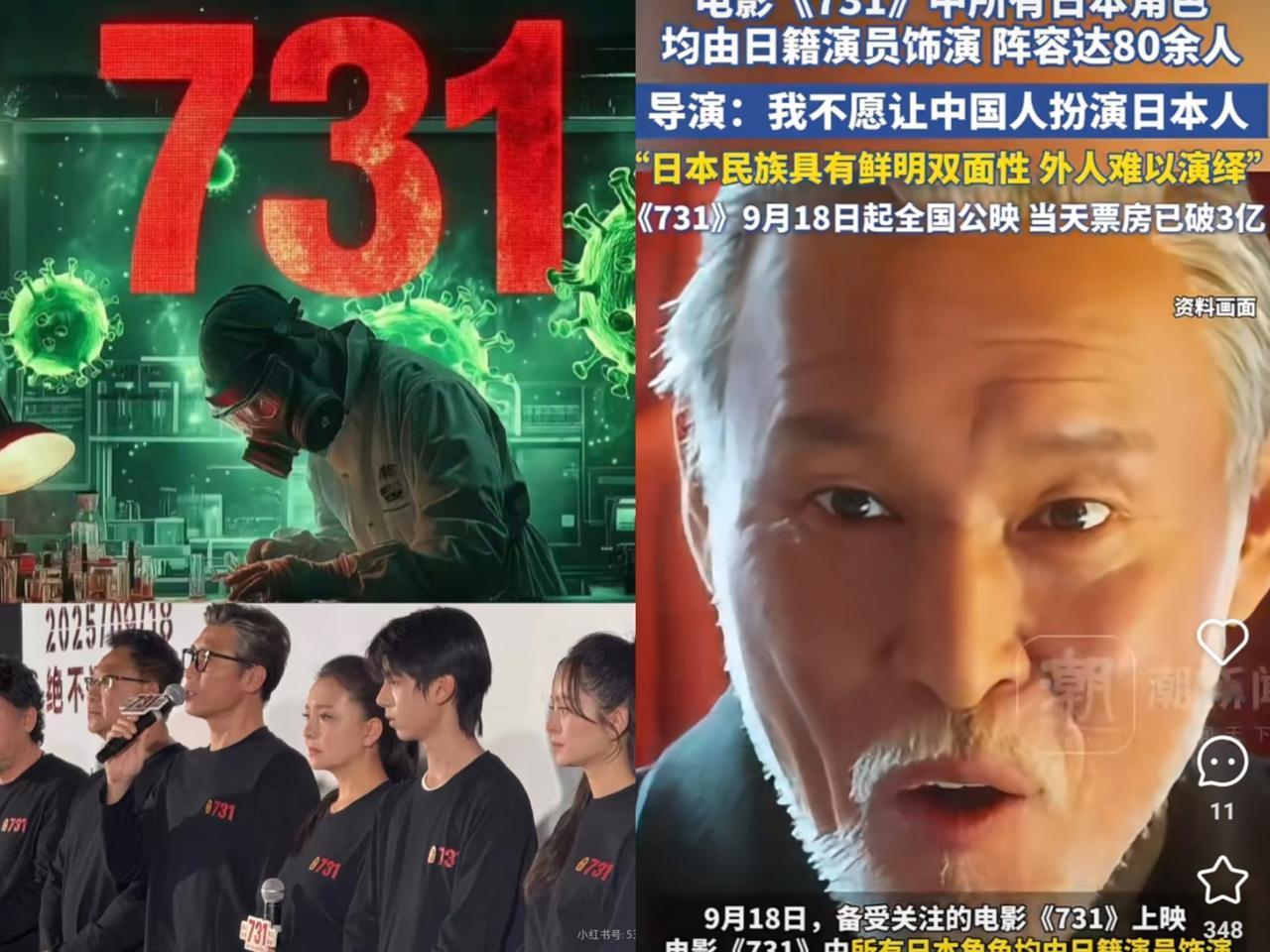 电影《731》于9月18日全球上映，首日票房表现十分出色。据报道，其首日票房突破