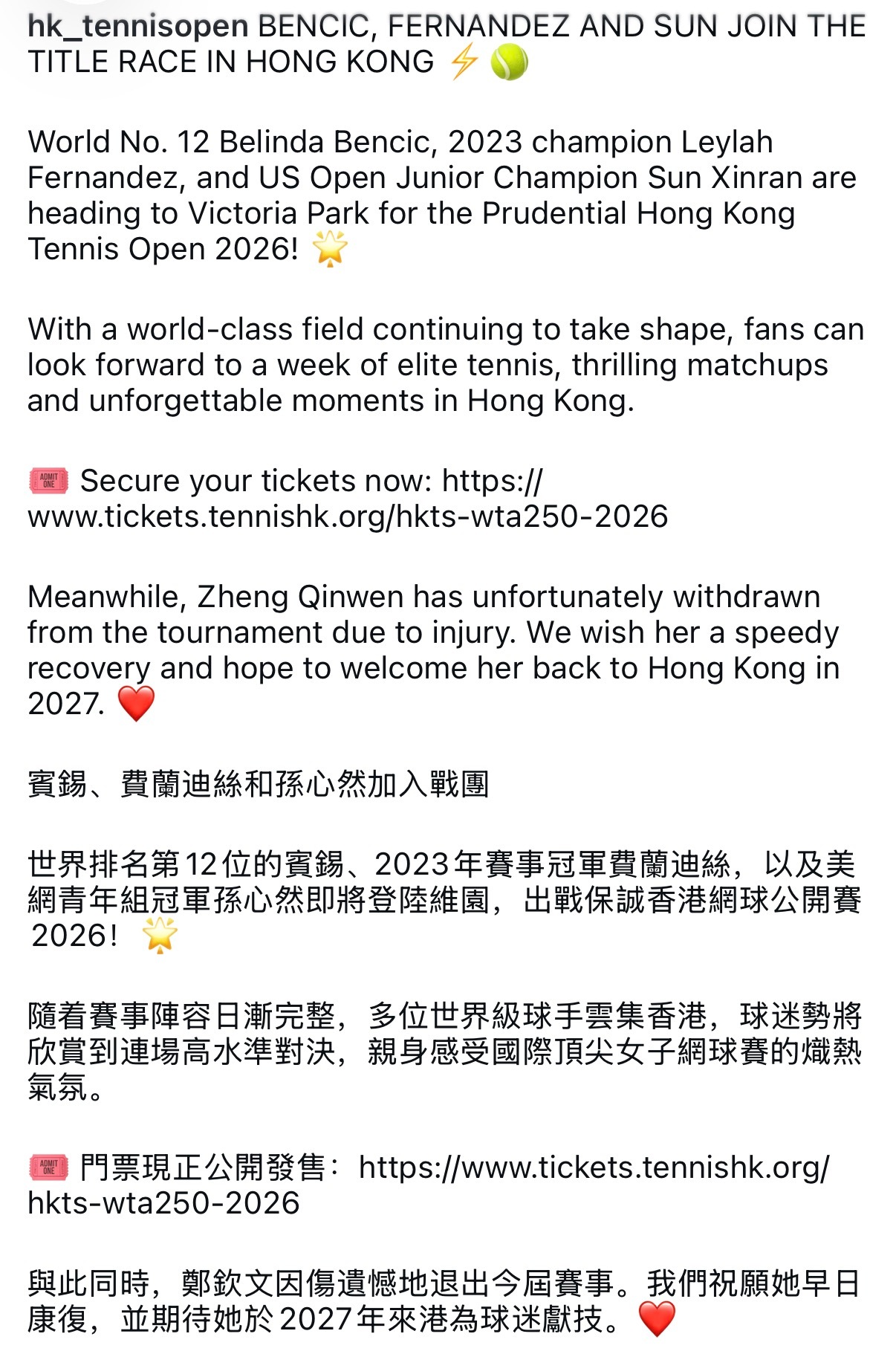 郑钦文jiayou 🗓️2026.10.18【比赛资讯】香港站官方宣布钦文退出