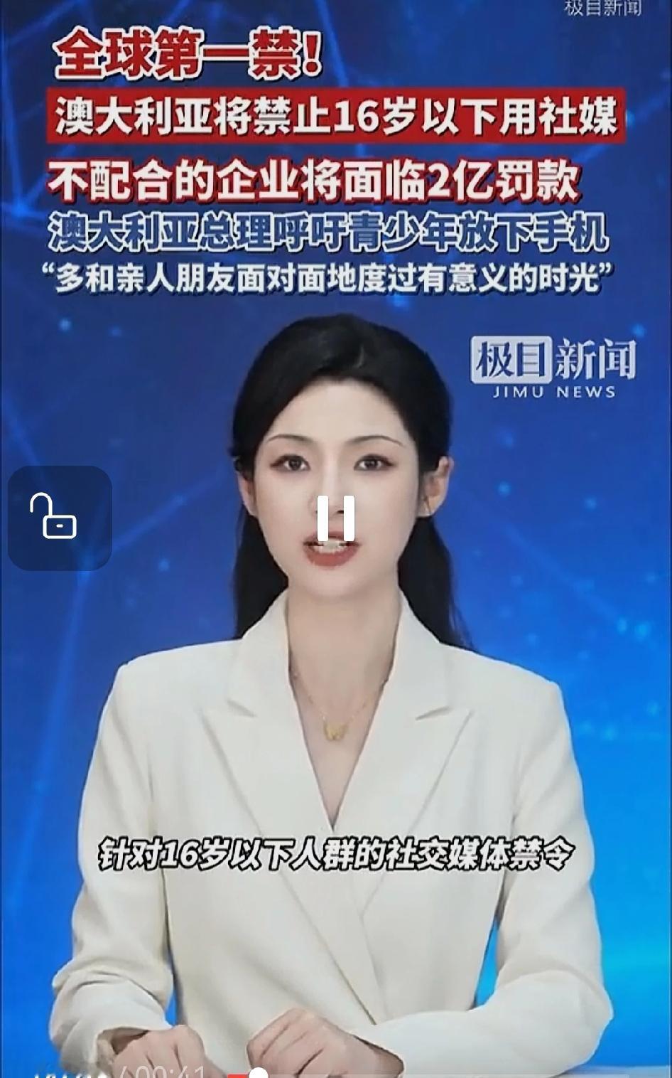 为什么我们永远做不到这样的第一？澳大利亚禁止16岁以下孩子使用社交媒体，不配合的