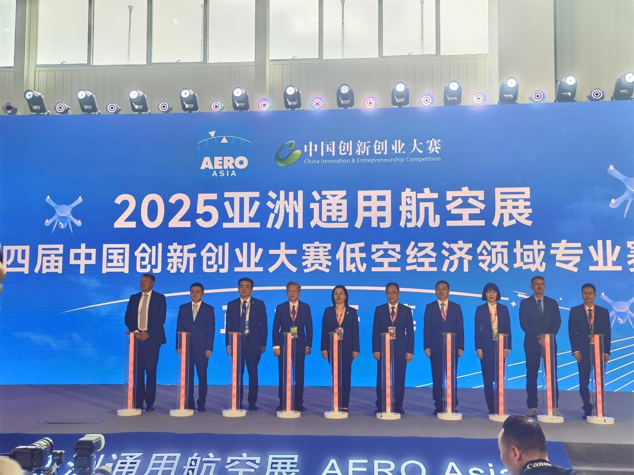 2025亚洲通航展 11月27日上午，以“通航新纪元，探索低空无限可能”为主题的