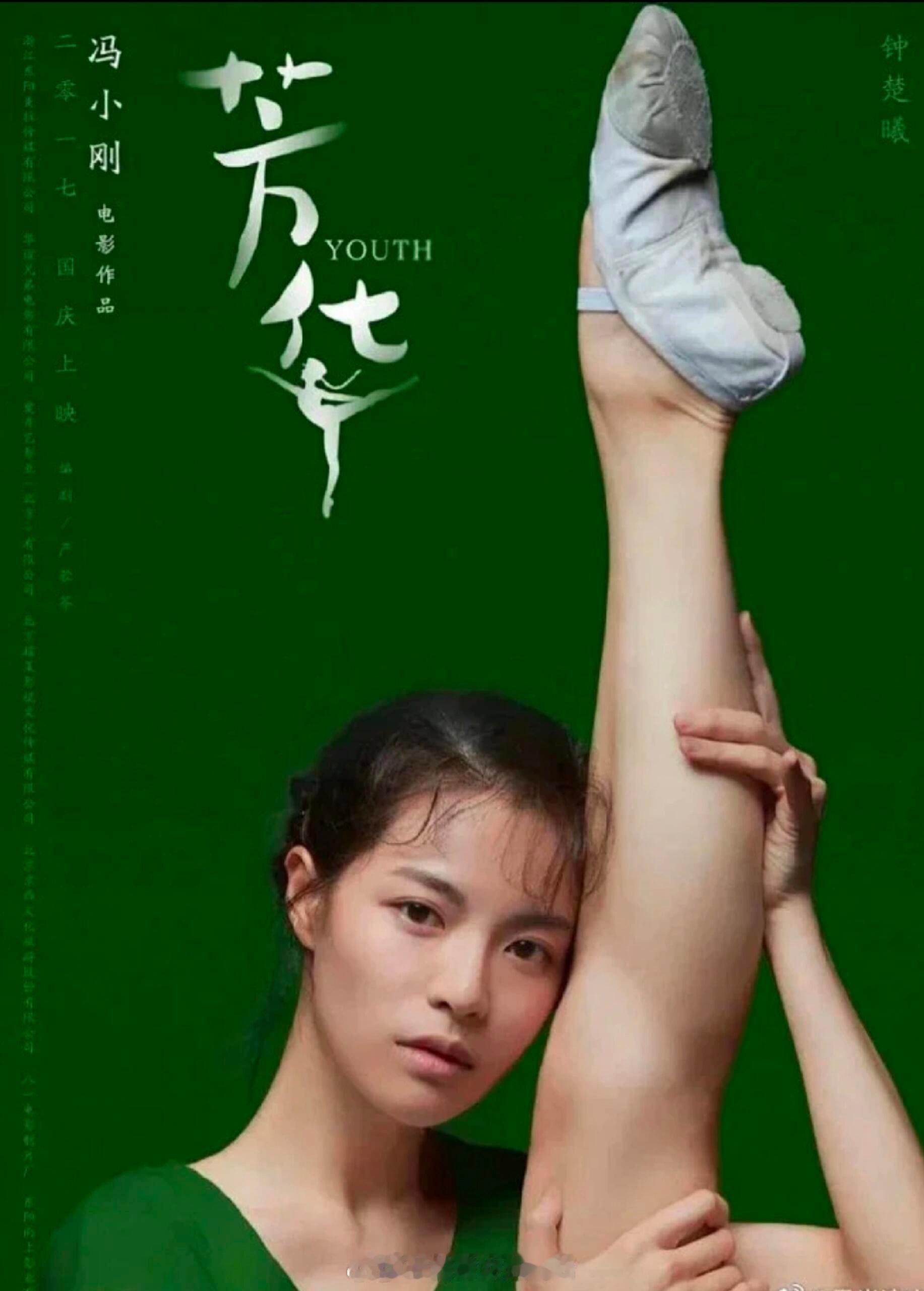 当时看到《芳华》海报，以为海报展示的以为别人的腿。。。 ​​​